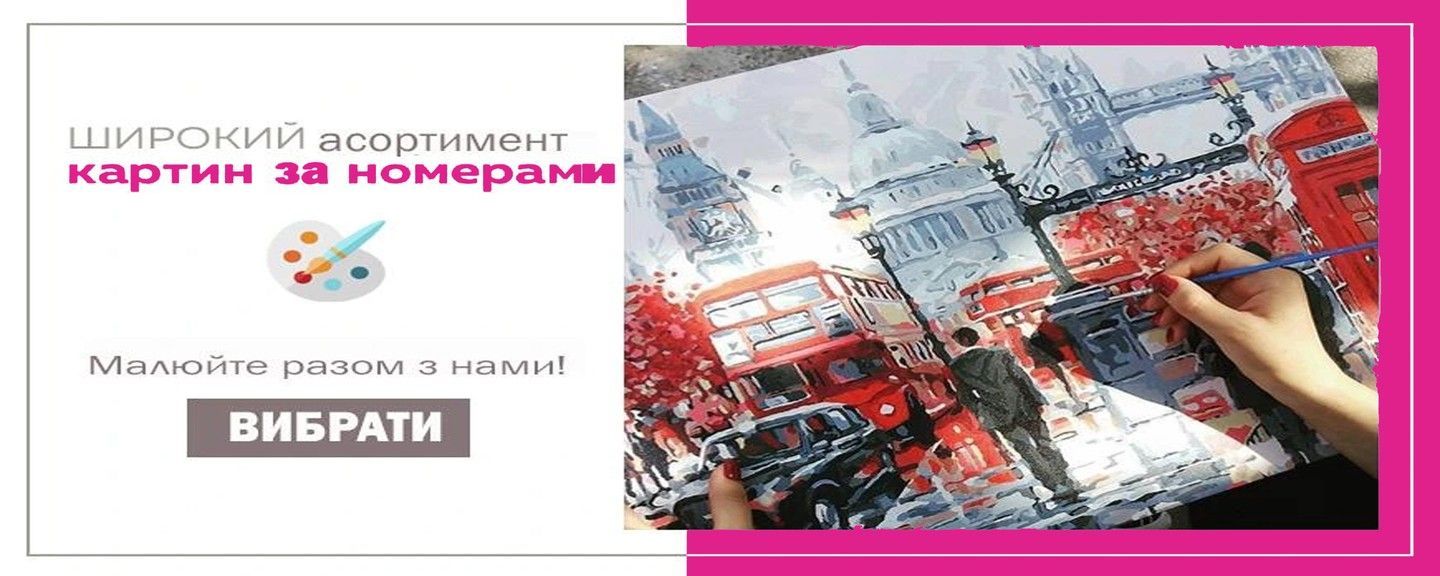 Картини за номерами