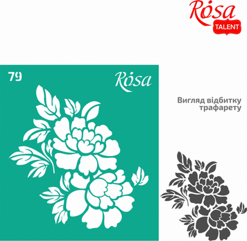 Трафарет багаторазовий самоклеючий, №79, 9х10см, Серія &bdquo;Текстури&ldquo;, ROSA TALENT 3625184 фото
